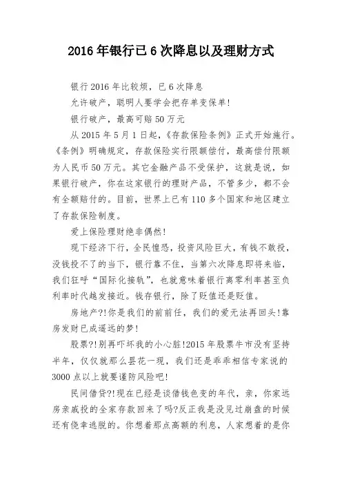 2024年银行已6次降息以及理财方式