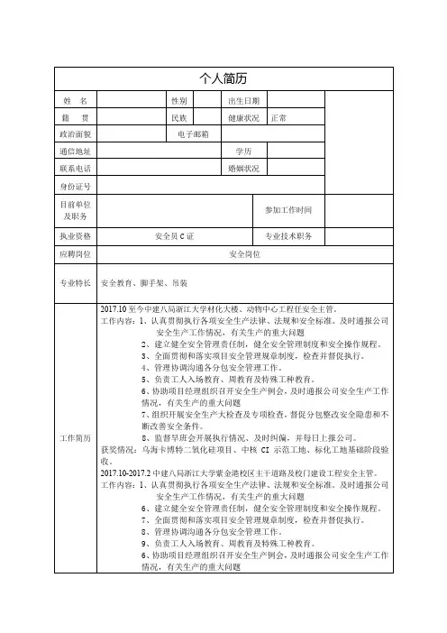 个人简历(安全岗位)