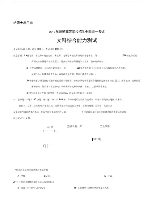 2019年高考全国卷Ⅲ文综试卷与答案