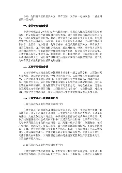 最新 公共管理和工商管理的区别-精品