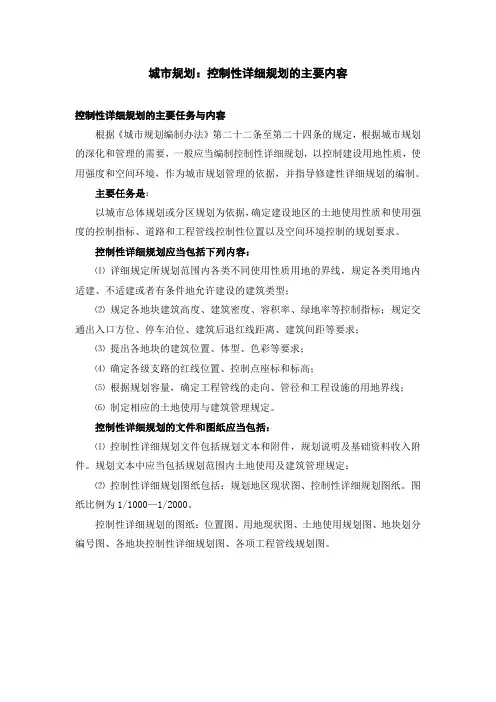 城市控制性规划内容