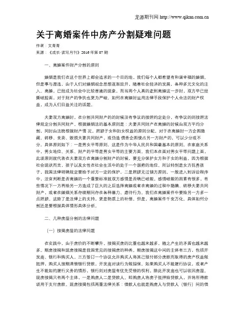 关于离婚案件中房产分割疑难问题