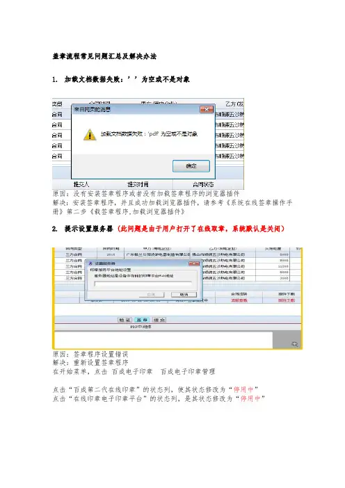 盖章流程常见问题汇总与解决办法
