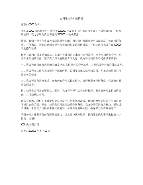 合同违约告知函模板