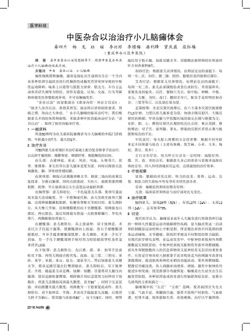 中医杂合以治治疗小儿脑瘫体会