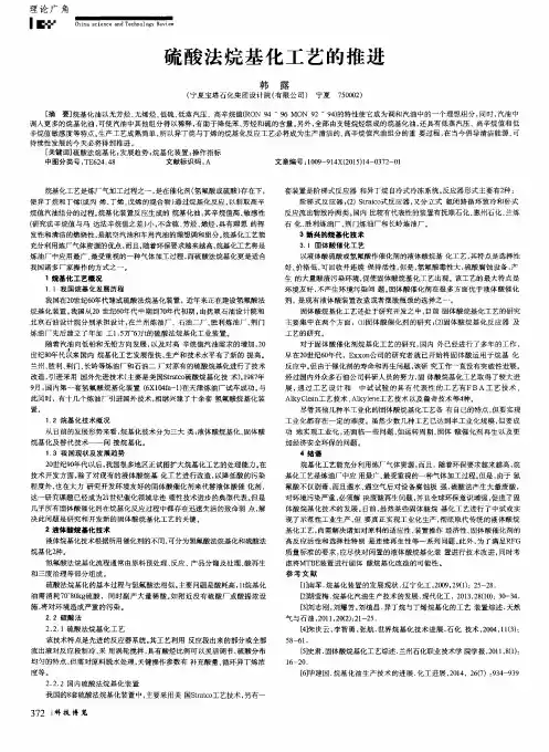 硫酸法烷基化工艺的推进