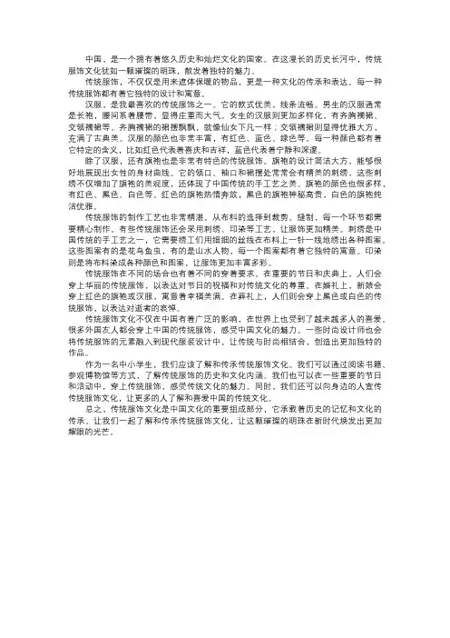 我了解的传统服饰文化