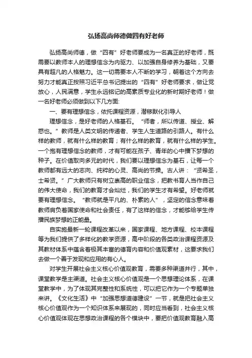 弘扬高尚师德做四有好老师
