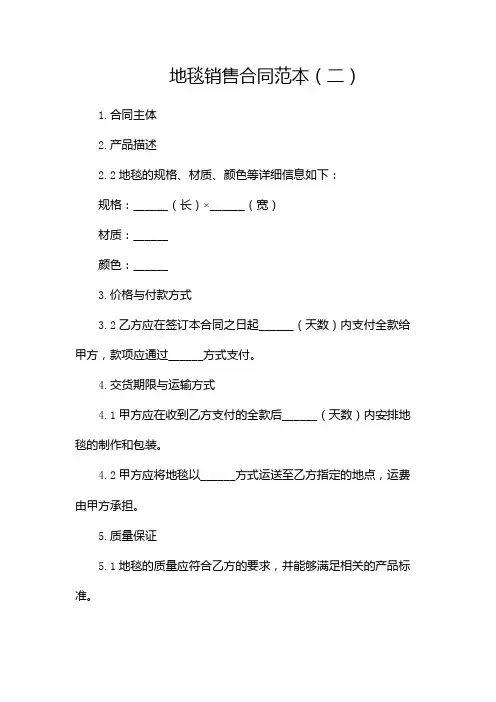 地毯销售合同范本