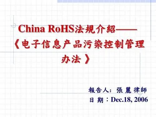 中国ROHS法规