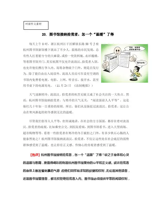 图书馆接纳拾荒者-时新作文素材图片及点评20