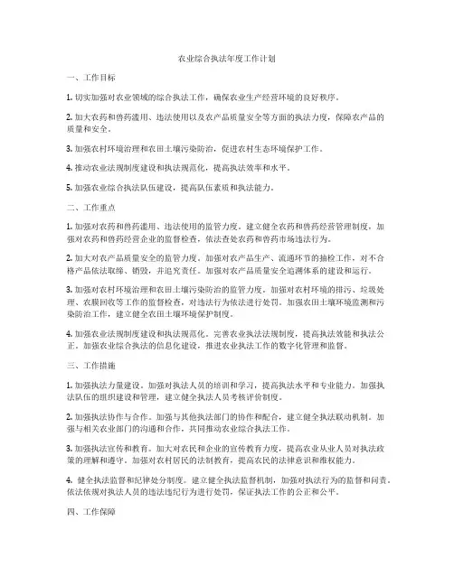 农业综合执法年度工作计划