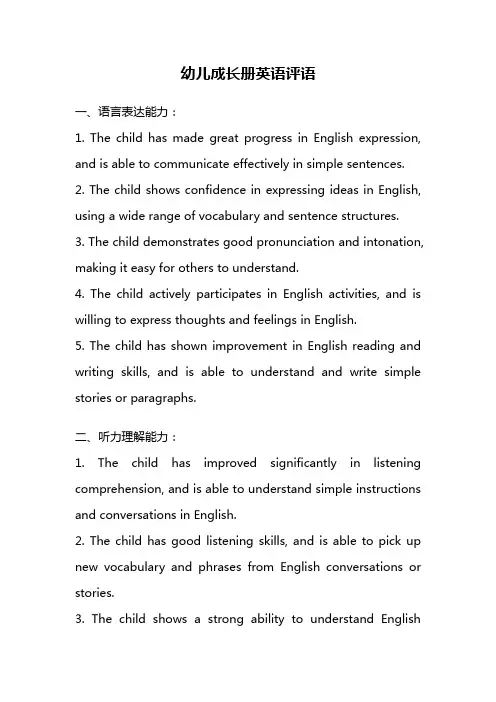 幼儿成长册英语评语