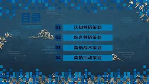 1综合营销策划ppt课件全