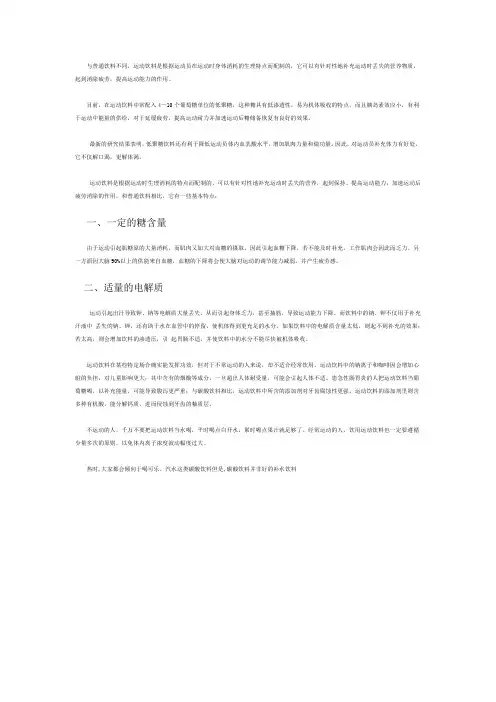 运动饮料与普通饮料的区别
