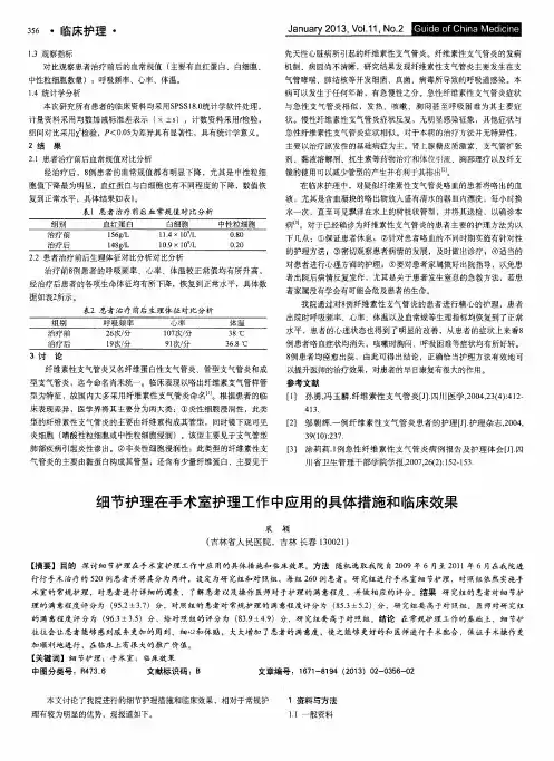 细节护理在手术室护理工作中应用的具体措施和临床效果