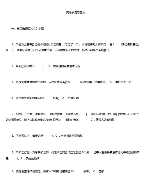 民法学题库