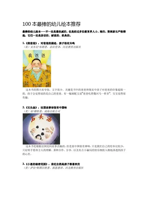 100本绘本阅读推荐