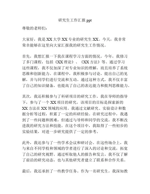 研究生工作汇报ppt
