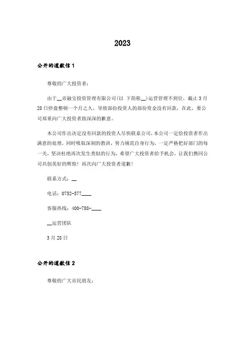 2023公开的道歉信