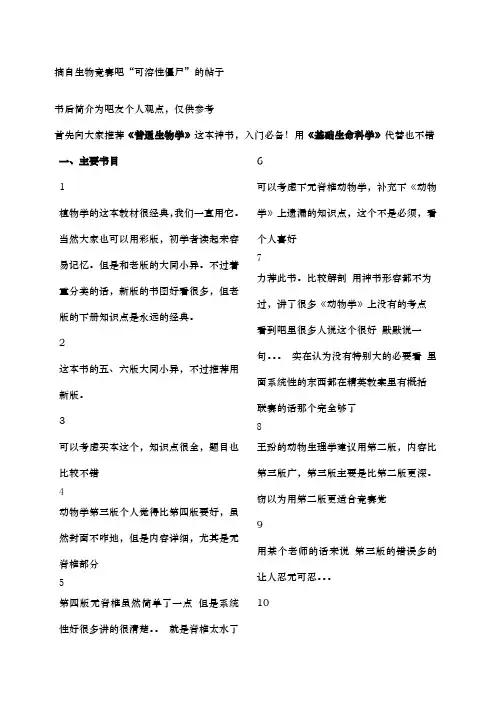 生物竞赛书目