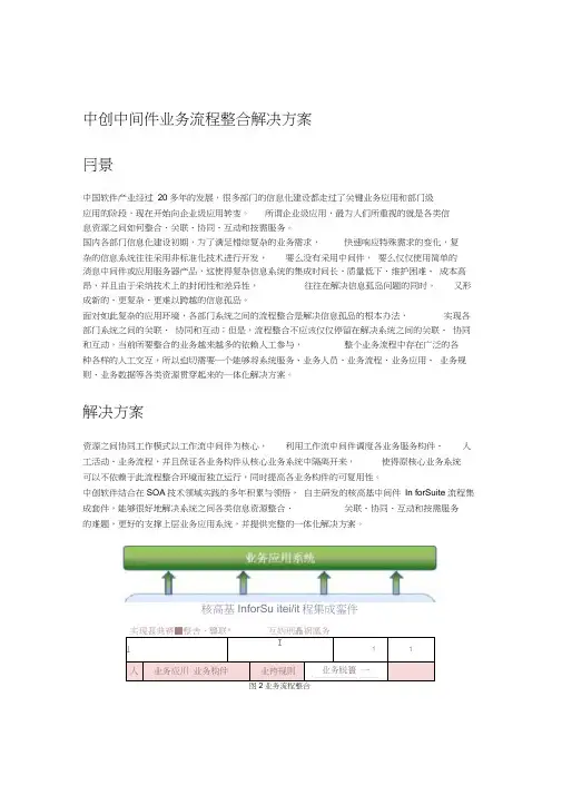 中创中间件业务流程整合解决方案
