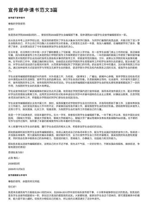宣传部申请书范文3篇