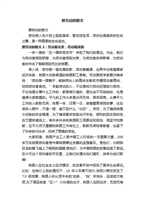爱劳动的散文