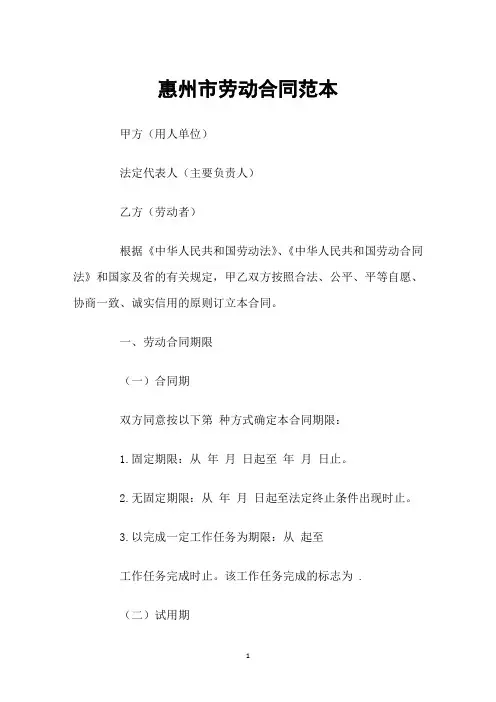 惠州市劳动合同范本