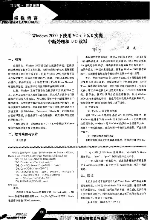Windows 2000下使用VC++6.0实现中断处理和IO读写