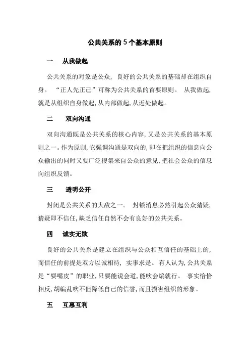 公共关系的5个基本原则