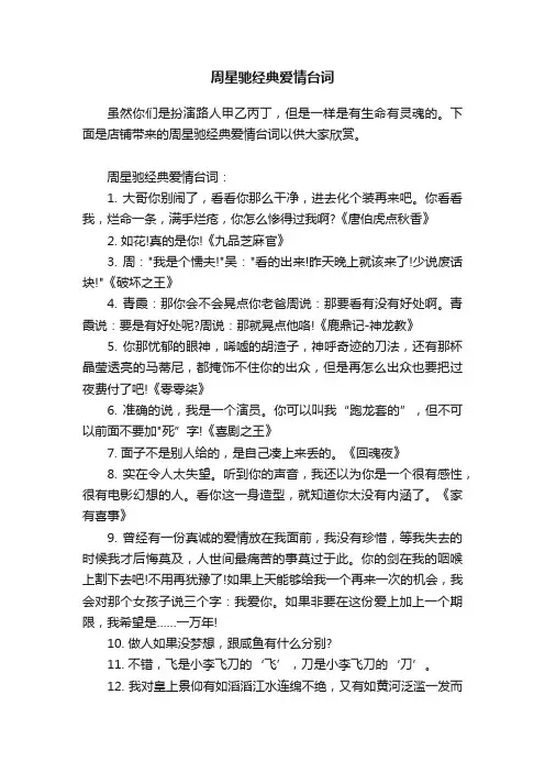 周星驰经典爱情台词