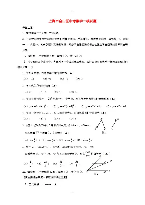 上海市金山区中考数学二模试题