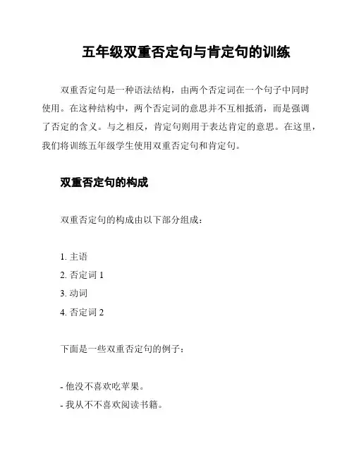 五年级双重否定句与肯定句的训练