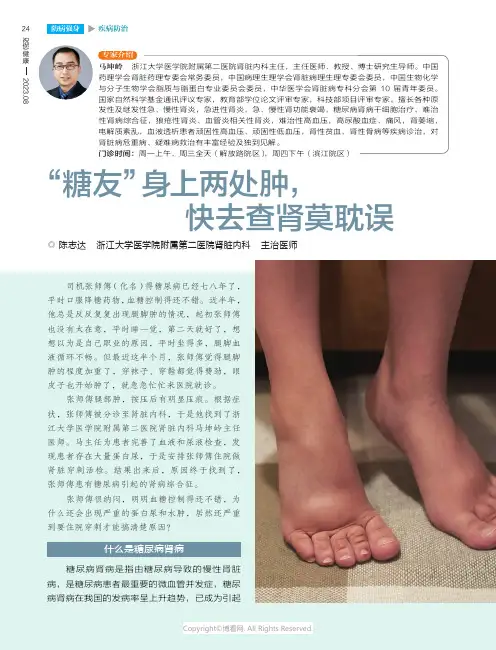 “糖友”身上两处肿，快去查肾莫耽误