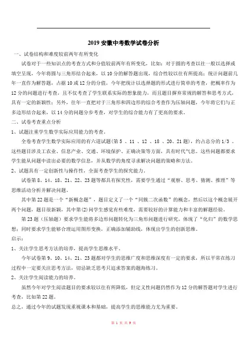 2019年安徽中考数学试卷分析(含word版试卷及答案)