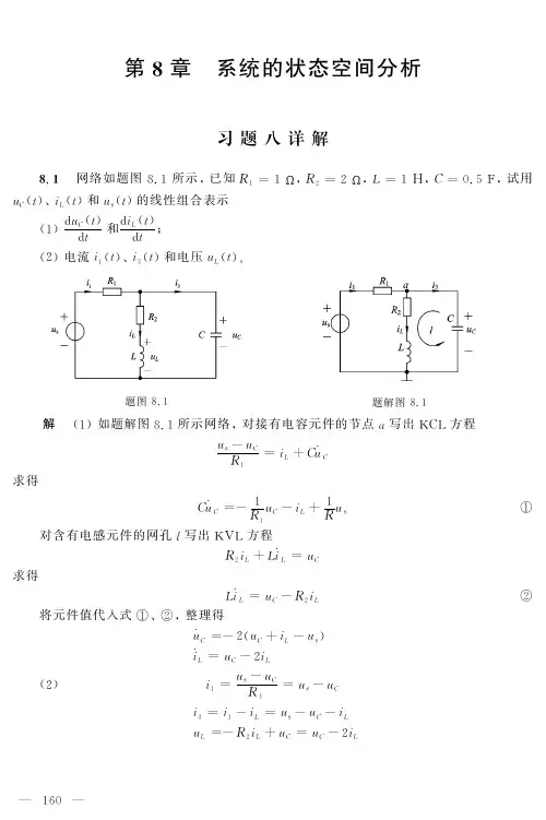 信号与系统课后答案8