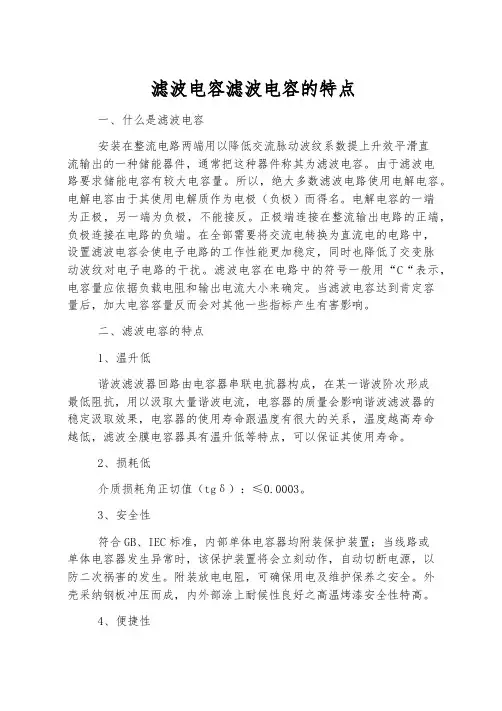 滤波电容滤波电容的特点