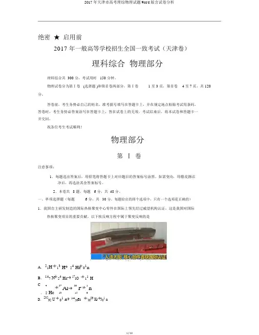 2017年天津市高考理综物理试题Word版含试卷分析