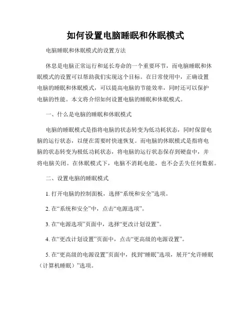 如何设置电脑睡眠和休眠模式