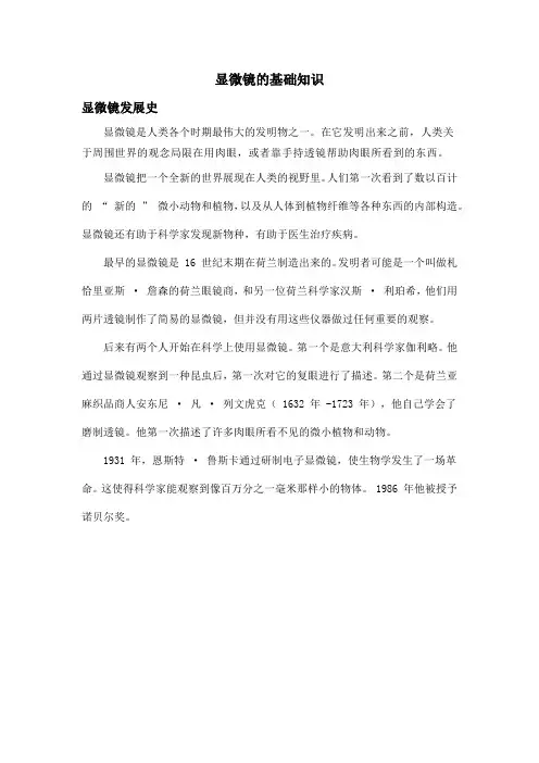 显微镜的基础知识