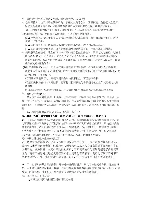 自考法学概论的所有历年案例分析