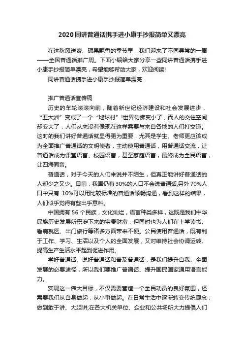 2020同讲普通话携手进小康手抄报简单又漂亮