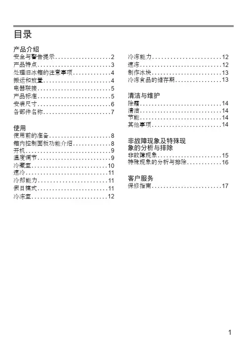 海尔家用冰箱说明书
