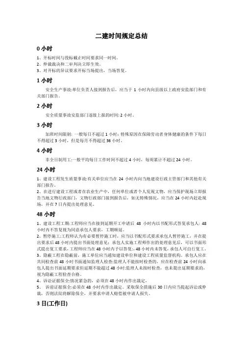 二建时间法规规定总结