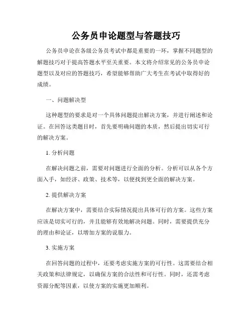 公务员申论题型与答题技巧