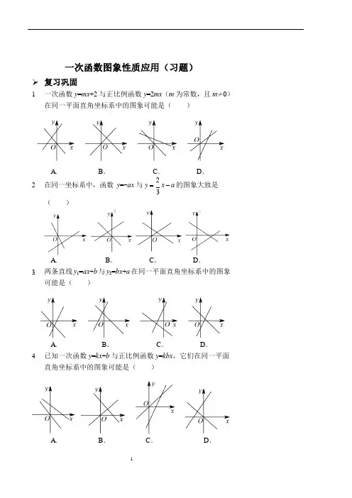 一次函数图象性质应用(习题及答案).