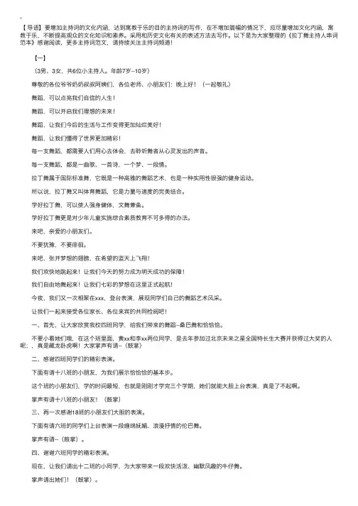 拉丁舞主持人串词范本