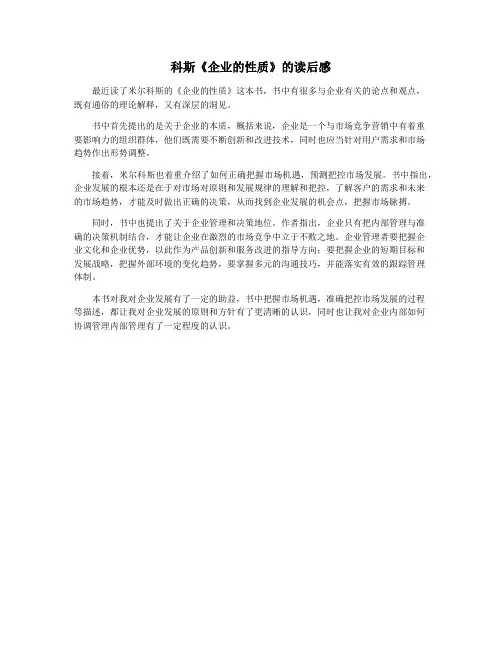 科斯《企业的性质》的读后感