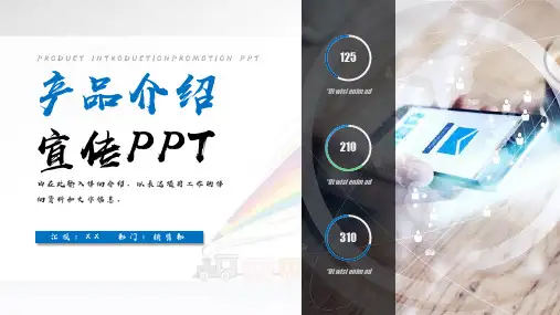 公司介绍PPT产品介绍PPT企业宣传优秀ppt模板